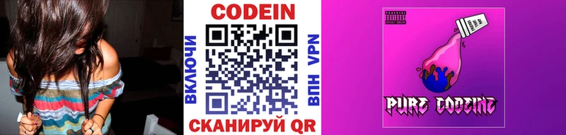Кодеин напиток Lean (лин)  Приморск 